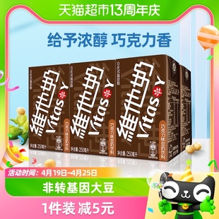 维他奶巧克力味豆奶饮料250ml*6盒朱古力营养早餐奶植物蛋白饮料