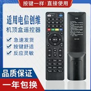 原质适用中国电信itv4k高清四川天邑ty1208-z网络电视机顶盒遥控器