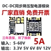 DC-DC降压模块输入5v-60v输出3.3v5v6v8v12v小体积5A航模舵机供电