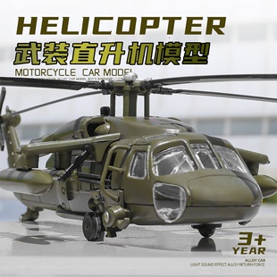 美国UH-60黑鹰直升机模型仿真金属军事迷彩作战机男孩玩具小飞机
