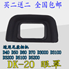 适用尼康D50 D60 D70 D3000 D3100 D3200 D5100 D5200 DK-20眼罩