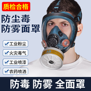 喷漆专用防毒面具全面罩防尘全脸防护放毒氧气打农药防工业粉尘