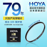 HOYA 保谷 豪雅52mm HD高清 保护镜尼康35/50 1.8G 1.4D 55-200佳能18-55 40 2.8富士18f2单反相机镜头ND滤镜