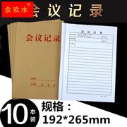 加厚纸张牛皮纸质会议记录本笔记本 记事本会议记录本16k10本