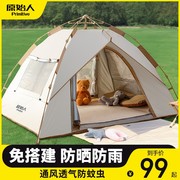 原始人帐篷户外露营用品装备，全自动速开便携折叠野营野外防雨室内
