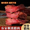 纯瘦腊肉湖南特产烟熏肉农家自制烟熏土猪里脊湖南腊味干货非四川