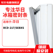 知乐适用华日bcd-217sebxs冰箱密封条门封条胶圈