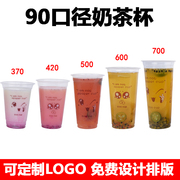 90口径370/500ml700cc表情微笑一次性奶茶塑料杯豆浆杯商用可封口