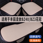丰田凌放BZ4X/BZ3花冠专用汽车坐垫夏季冰丝亚麻凉座垫透气座椅套