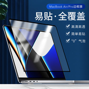 适用于苹果macbook笔记本air13电脑pro16屏幕，膜mac12贴膜高清15寸保护膜，13.3边框屏幕贴膜全屏护眼容易贴