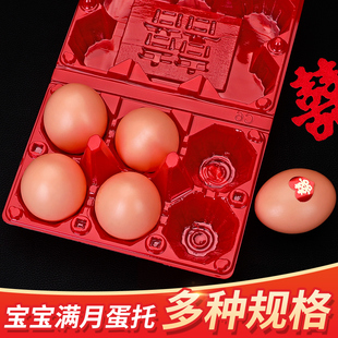 创意透明塑料红鸡蛋盒子托盒宝宝诞生满月礼盒回礼喜蛋托包装盒