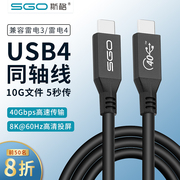斯格USB4数据线type-c双头兼容雷电4雷电3数据线PD100W快充线高清8k60Hz适用于多品牌手机和笔记本40G硬盘