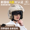 新国标3C认证电动车头盔四季通用高清防雾镜片可拆护耳保暖头盔