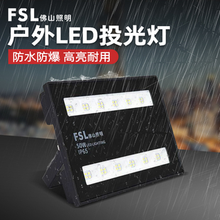 佛山照明led投光灯30W50W100W户外室外防水投射灯广告招牌泛光灯