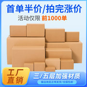快递盒包装物流打包纸箱加硬加厚三层五层瓦楞纸板搬家箱定制