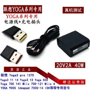 通用联想Yoga miix2-11二合一平板电脑电源适配器20V2A 5V4充电线
