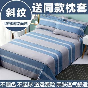 纯棉斜纹床单单件全棉，大学生宿舍寝室，1.2单人1.5m1.8米双人三件套