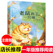 注音版老鼠养了一只猫童话梦工场，系列中国儿童文学童话故事儿童，书籍儿童文学书籍3-6-7-8-9-10-12岁小学生1-2-3-5-6年级课外书读物