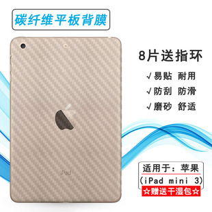 适用苹果ipadmini3平板后膜a1601防手汗a1600防滑贴纸a1599轻薄碳纤维后盖条纹膜半透明背面保护膜反面软膜