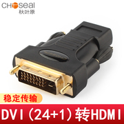 秋叶原DVI转HDMI转接头DVI-D24+1公转HDMI母双向互转视频转换器电脑显卡显示器高清线信号转换发烧级镀金插头