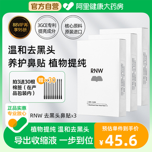 RNW/如薇去黑头鼻贴粉刺导出液套装收缩毛孔深层清洁闭口温和控油