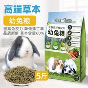 20进口营养低敏高纤配方兔粮兔饲料幼兔子提摩西苜蓿干草5斤包