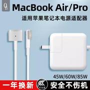 适用苹果笔记本电脑充电器MacBook Air A1436/A1465/A1466 45W电源适配器磁吸充电线11英寸-13.3英寸
