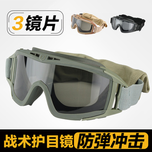 户外沙漠战术风镜cs眼镜护目镜，军迷防风防雾防摔装备挡风镜