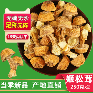 姬松茸干货500g姬松茸云南特产食用菌新鲜松茸菇商用特级