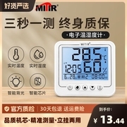 香菇电子温湿度计室内家用温度计湿度表测量显示精准检测智能房间