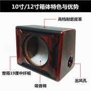 汽车低音炮箱体10寸12寸低音喇叭空，k箱木箱车载无源低音炮箱