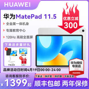 华为平板MatePad11.5 2023柔光版平板电脑大学生学习考研iPadsematepadPro 11
