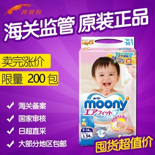 moony尤妮佳纸尿裤L54片 日本进口尤尼佳大码大号宝宝婴儿尿不湿