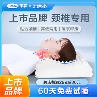 可孚枕头颈椎病专用睡觉乳胶，按摩医疗护颈枕非治疗枕芯医用颈托防