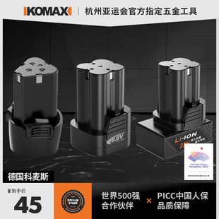 科麦斯配件手电钻电起子12v16.8v25v锂电池电动螺丝手钻
