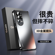 适用opporeno10手机壳reno10pro磨砂玻璃金属镜头全包，防摔女男士高级感保护套oppo简约高端por5g超薄