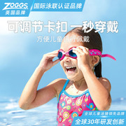 英国ZOGGS儿童泳镜防水防雾男童女童 高清可调节游泳镜 Twist系列