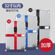 行李箱绑带保护束紧安全固定托运旅游箱子十字打包带加固带捆绑绳