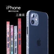 iPhone14Promax闪钻手机边框贴纸适用苹果15镜头闪粉贴膜12磨砂侧边膜13mini彩膜
