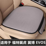 福特翼虎翼博EVOS汽车坐垫单片后排四季通用三件套单个主驾驶座垫