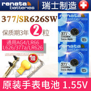 renata377手表电池sr626sw卡西欧swatch斯沃琪bem-506石英，专用377a女通用索尼lr626型号小粒瑞士纽扣电子