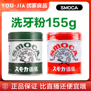 日本进口smoca洗牙粉美白亮白去黄牙渍牙结去除石烟茶渍绿茶155g