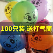 100只2g加厚结婚气球装饰笑脸眼睛气球加厚生日汽球布置珠光
