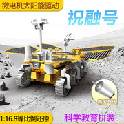 steam太阳能祝融号火星探测车模型儿童积木拼装玩具男孩益智教具