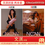 嘉人NOW杂志白百何 钟楚曦 张柏芝 文淇嘉人NOW2023年冬季刊文淇自我建构大片MarieClaireNOW中文版 时尚服饰艺术美妆穿衣搭配期刊