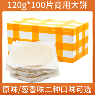 商用原味手抓饼120g*100个葱，香味早餐煎饼台湾风味大号面饼皮