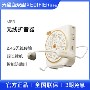 漫步者mf3小蜜蜂无线扩音器教师，专用讲课麦克风无线麦，喊话器导游