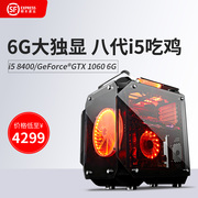 八代i5六核gtx10606g游戏，组装吃鸡电脑主机绝地，逃生整机全套配件