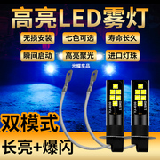 福汽启腾14 15款EX80 V60 M70配件改装超亮LED前雾灯H3爆闪雾灯泡