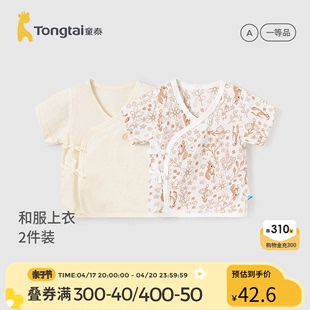 童泰婴儿和服上衣0-6个月纯棉，夏季宝宝满月短袖，衣服家居内衣2件装
